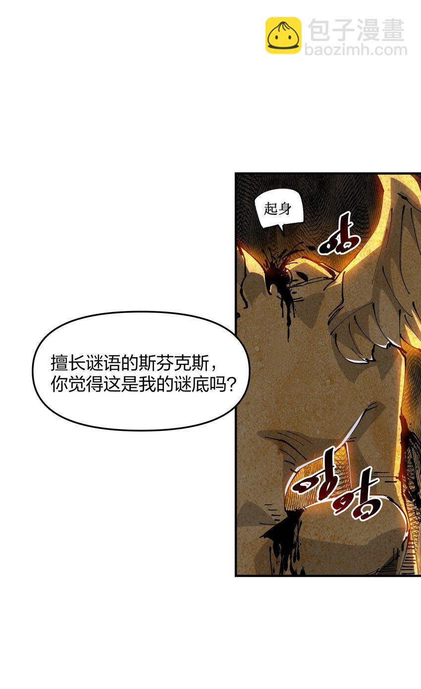《末日随机进化》14 夺取结晶！ 第13页