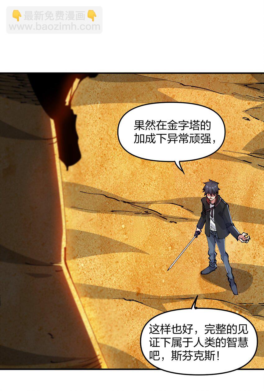 《末日随机进化》14 夺取结晶！ 第16页