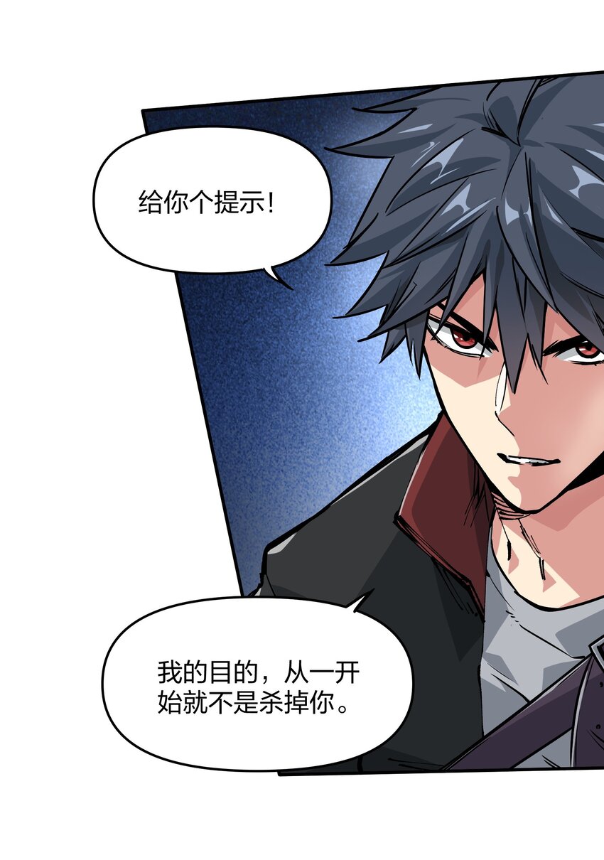 《末日随机进化》14 夺取结晶！ 第18页