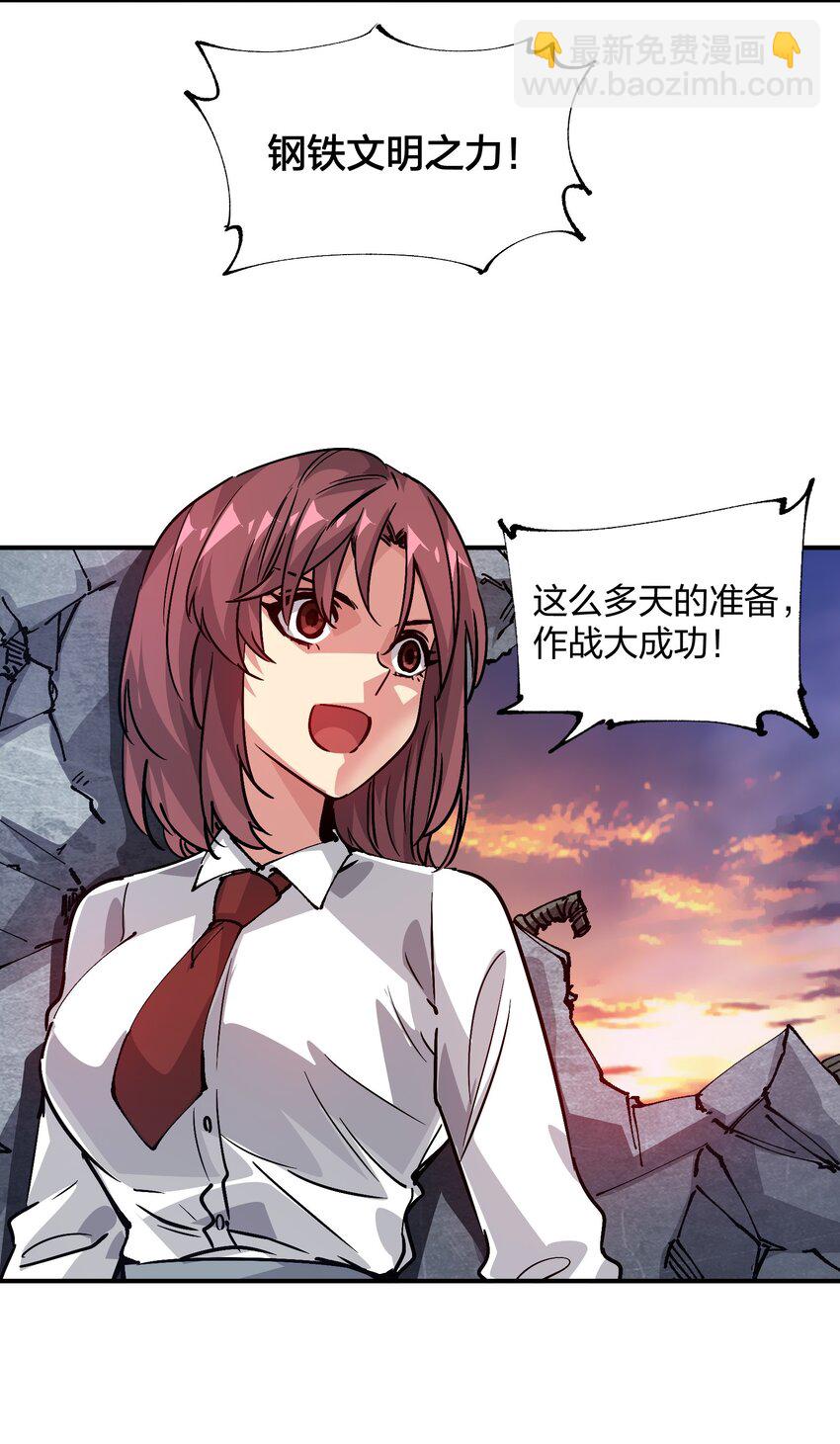 《末日随机进化》14 夺取结晶！ 第29页