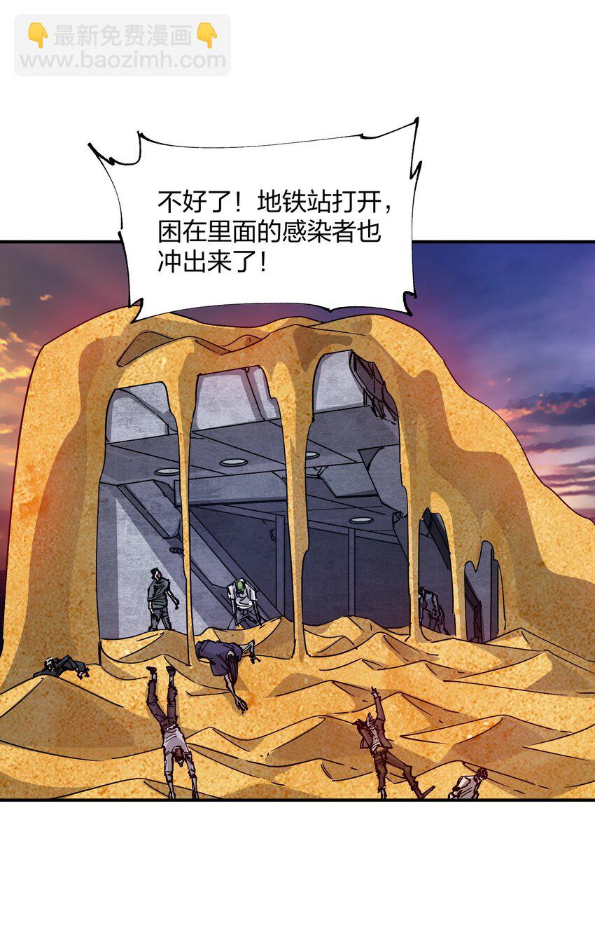 《末日随机进化》14 夺取结晶！ 第30页
