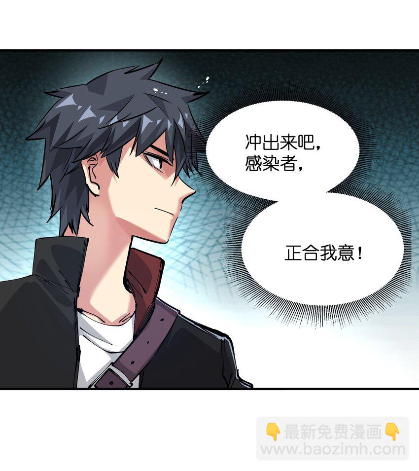 《末日随机进化》14 夺取结晶！ 第33页