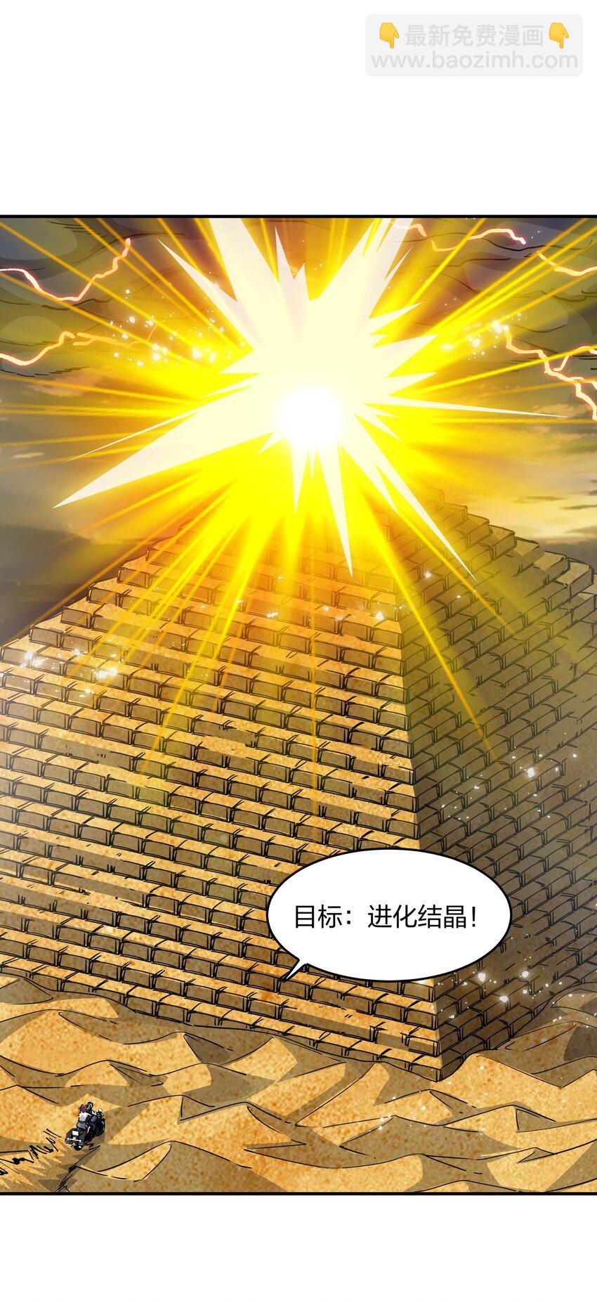 《末日随机进化》14 夺取结晶！ 第37页