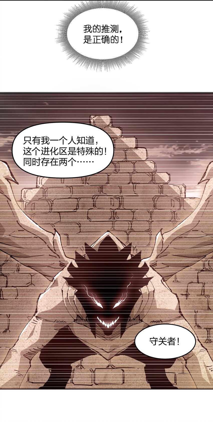 《末日随机进化》14 夺取结晶！ 第41页