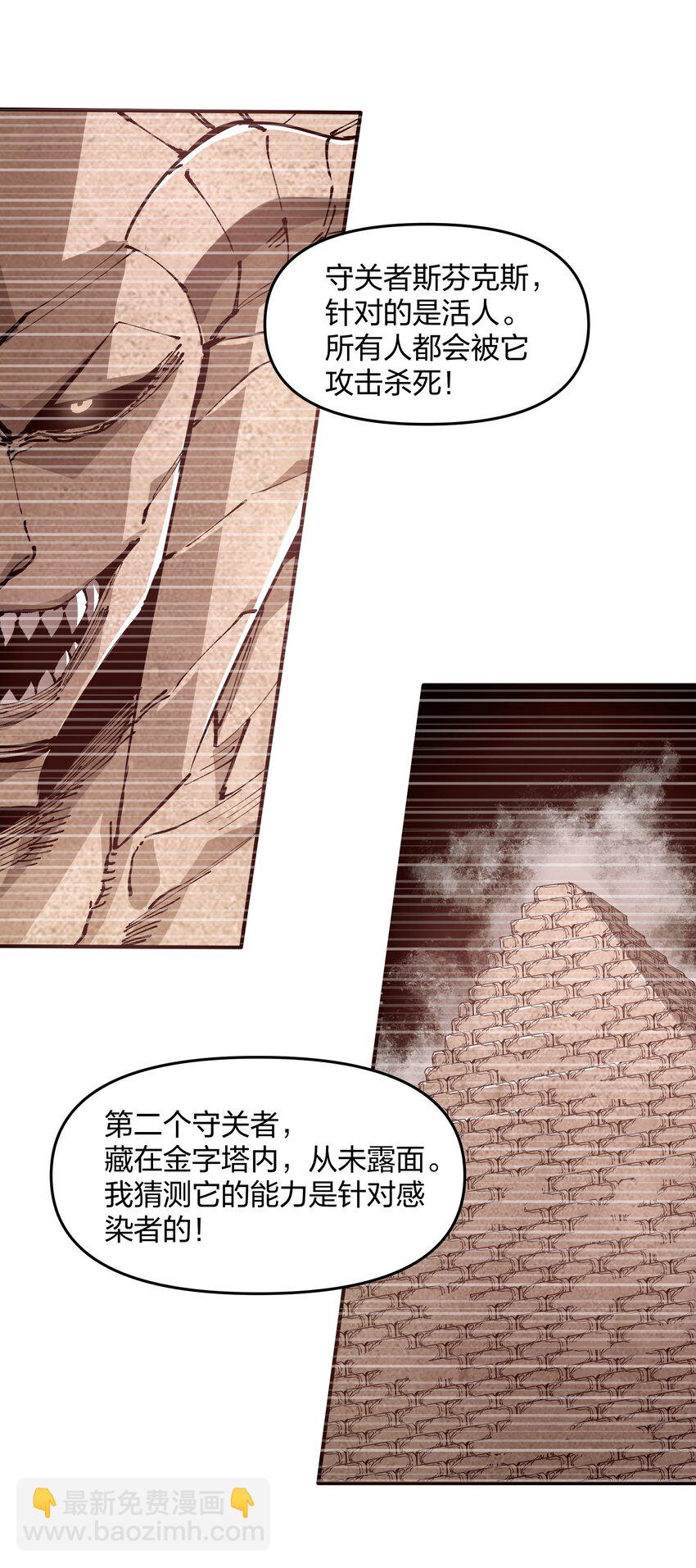 《末日随机进化》14 夺取结晶！ 第42页
