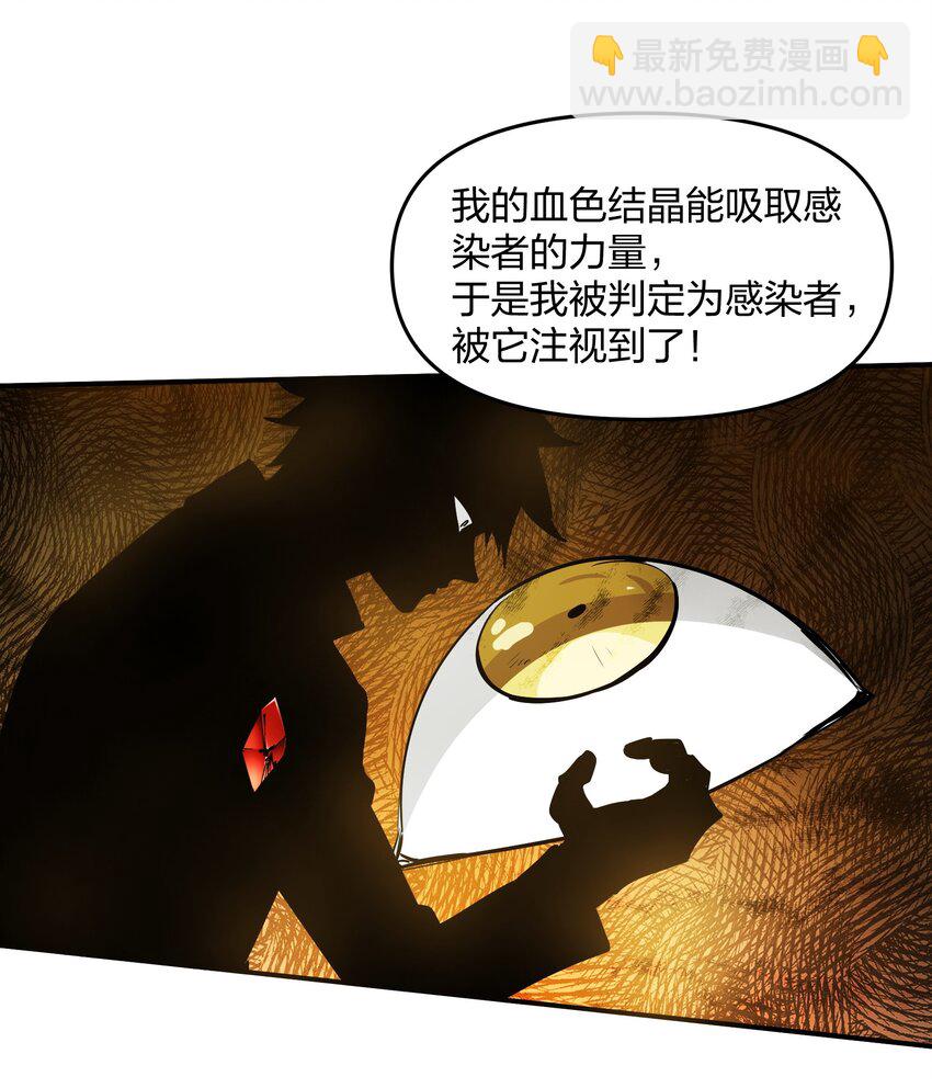 《末日随机进化》14 夺取结晶！ 第43页