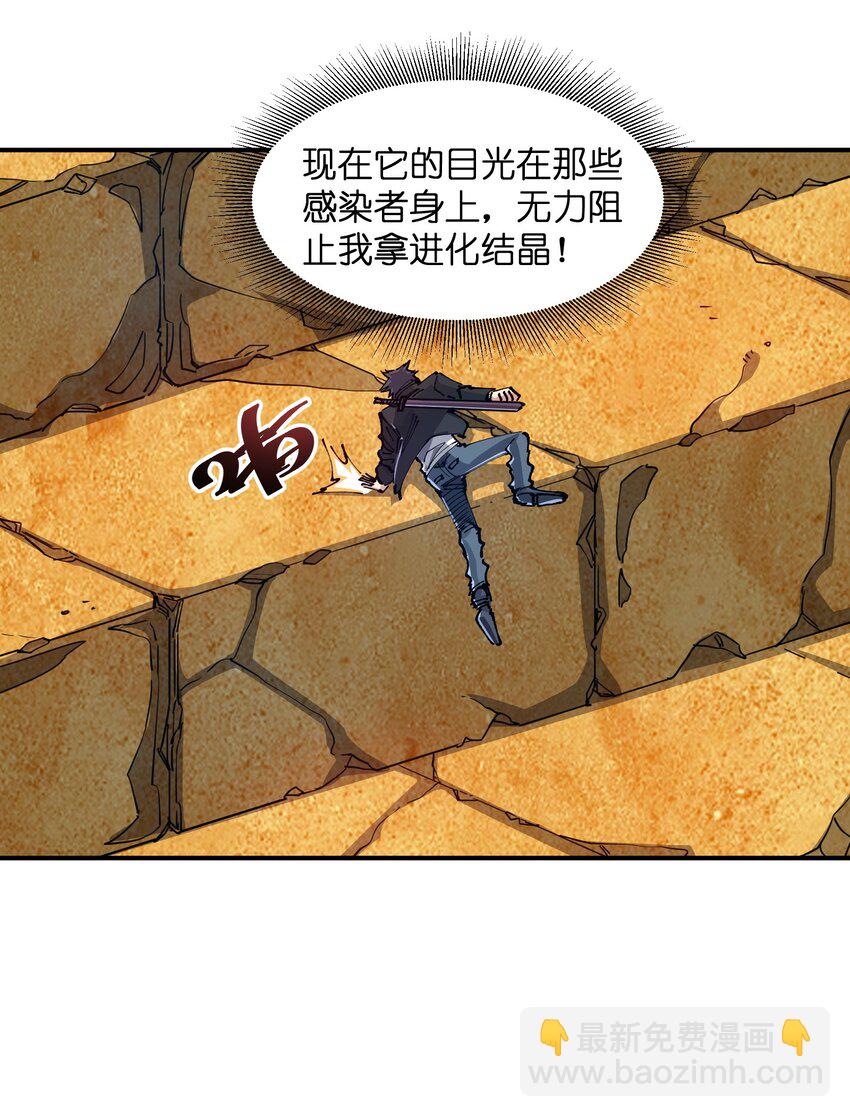 《末日随机进化》14 夺取结晶！ 第44页