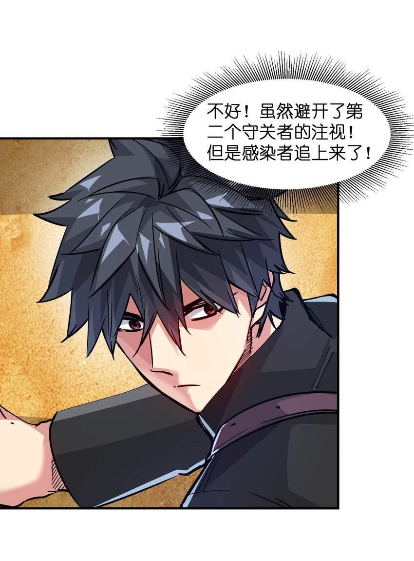《末日随机进化》14 夺取结晶！ 第48页