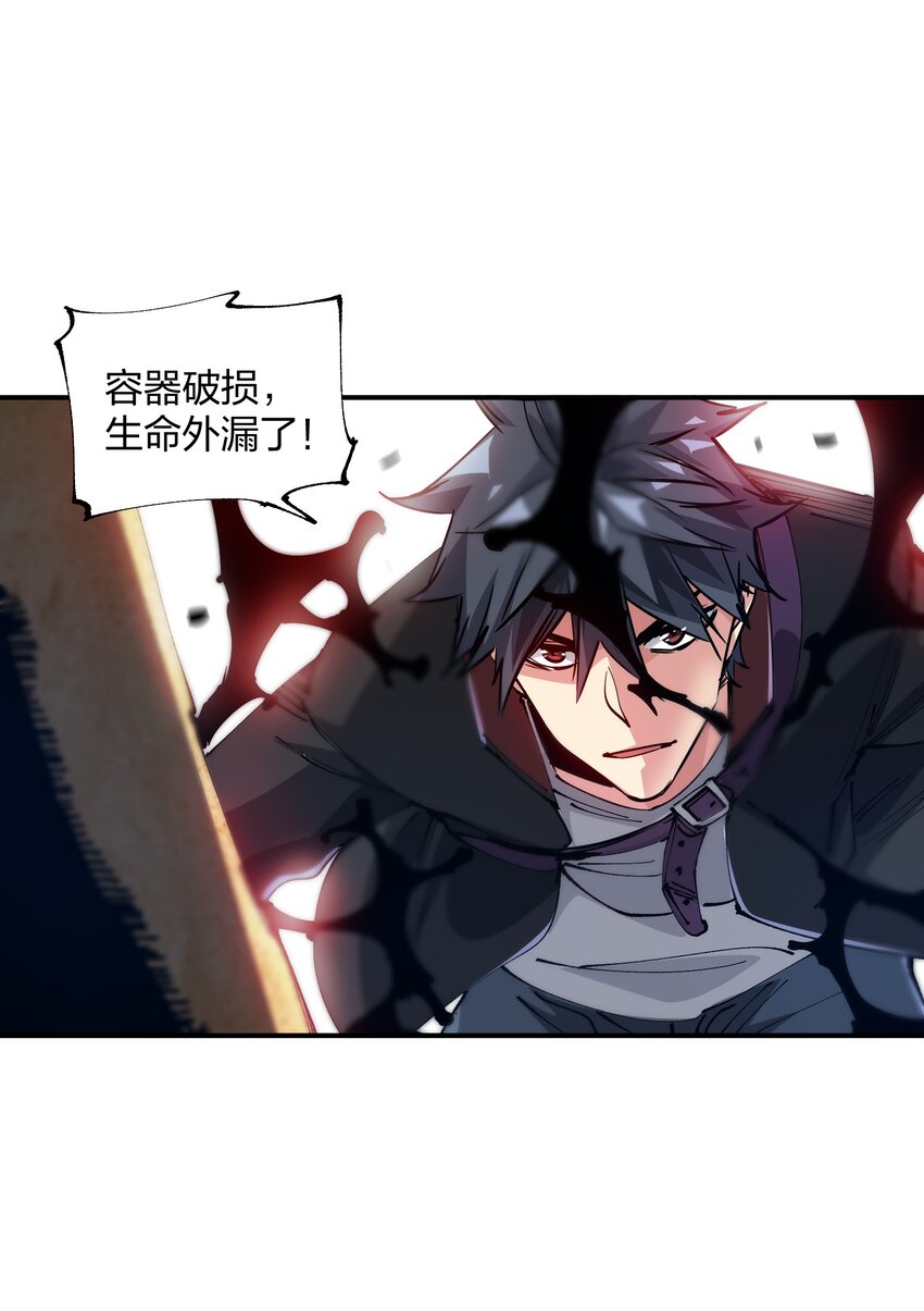 《末日随机进化》13 难缠的对手 第18页