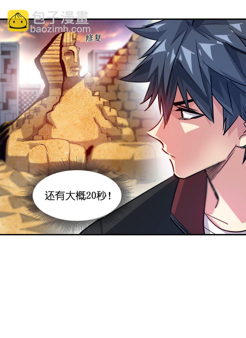 《末日随机进化》13 难缠的对手 第24页