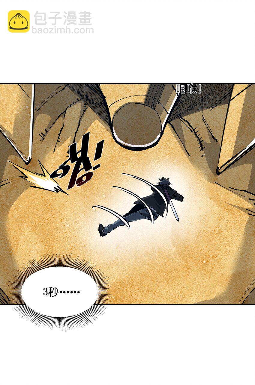 《末日随机进化》13 难缠的对手 第41页