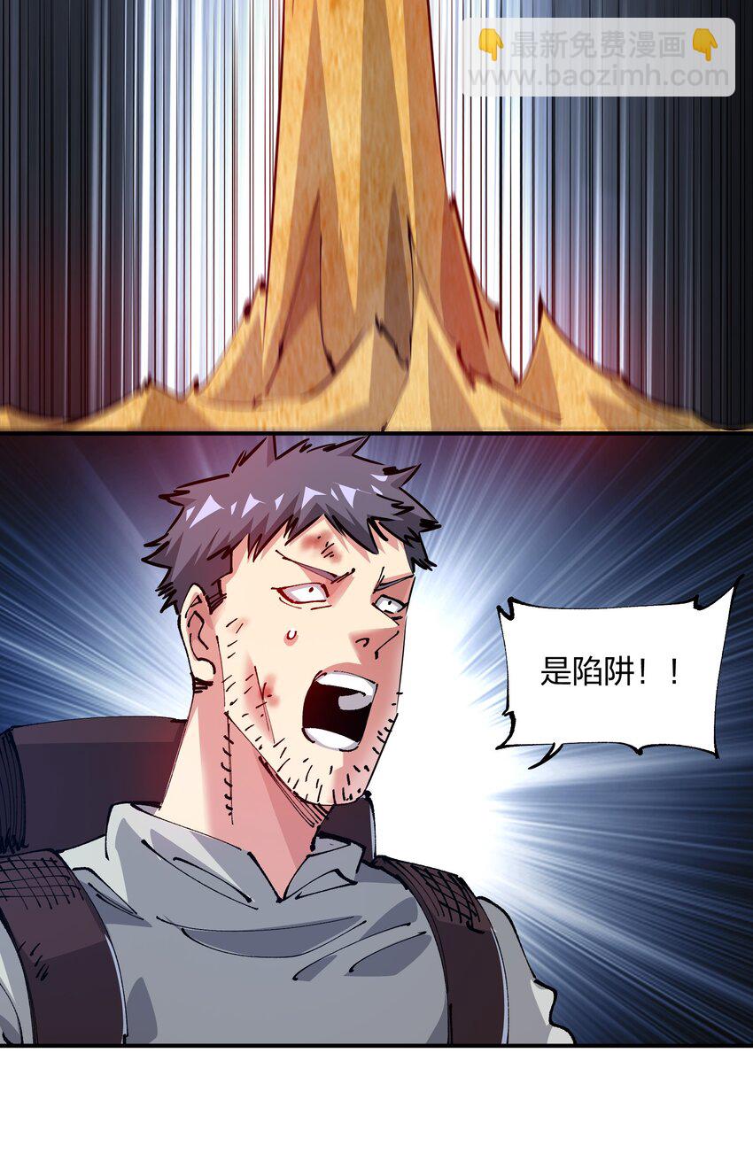《末日随机进化》13 难缠的对手 第9页