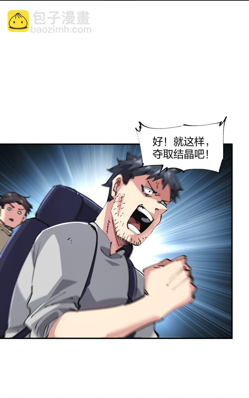 《末日随机进化》15 能力抽取！ 第12页