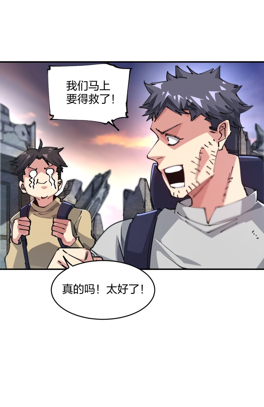 《末日随机进化》15 能力抽取！ 第13页
