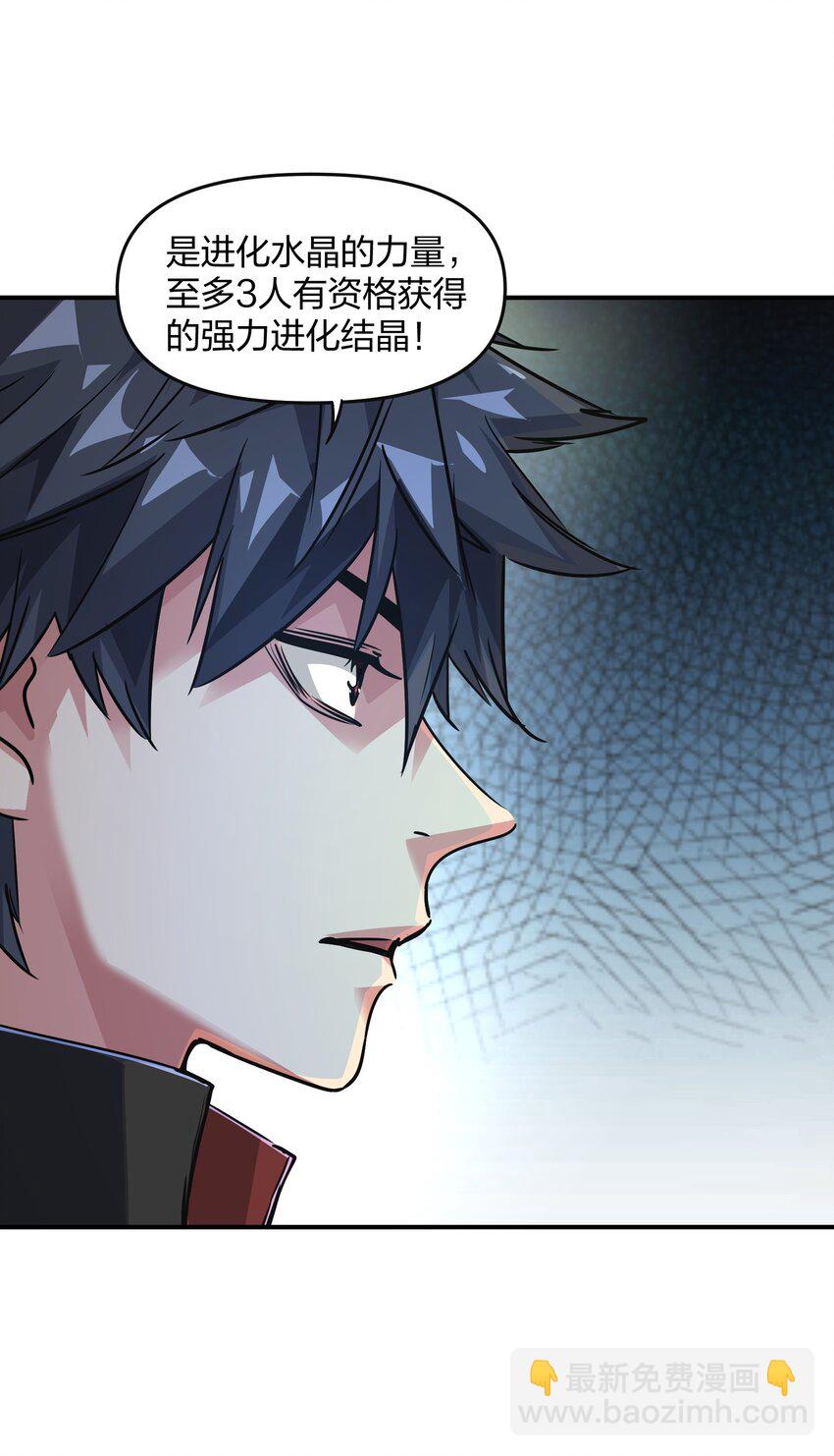 《末日随机进化》15 能力抽取！ 第17页