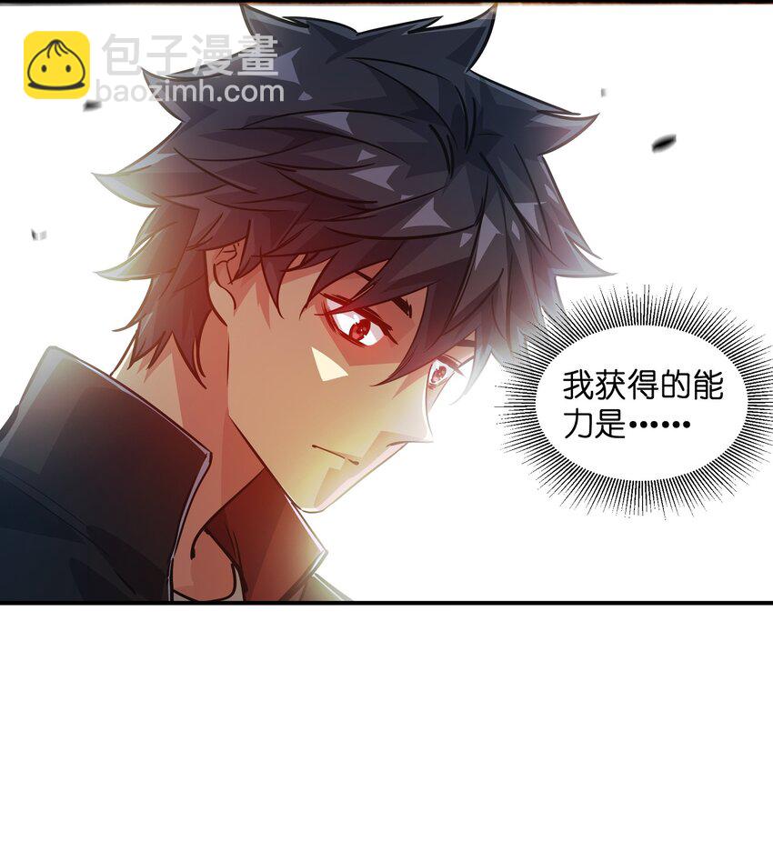 《末日随机进化》15 能力抽取！ 第24页