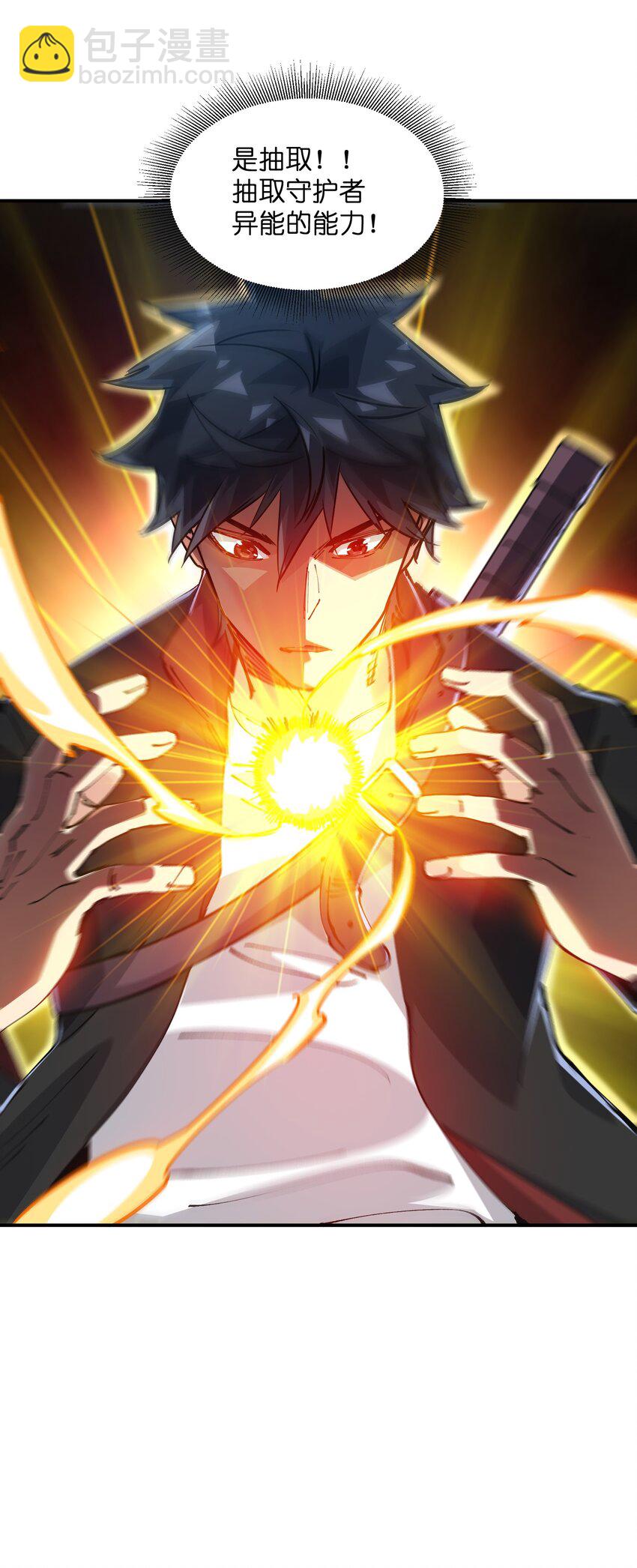 《末日随机进化》15 能力抽取！ 第25页