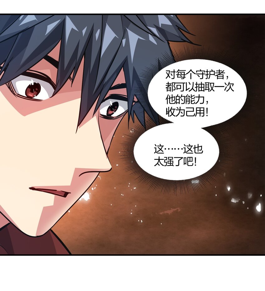 《末日随机进化》15 能力抽取！ 第26页