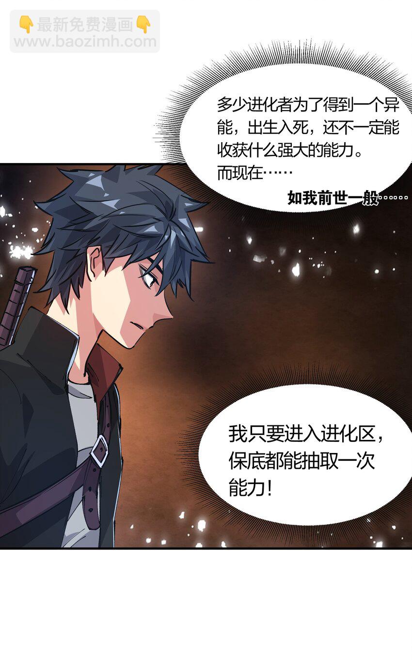 《末日随机进化》15 能力抽取！ 第27页