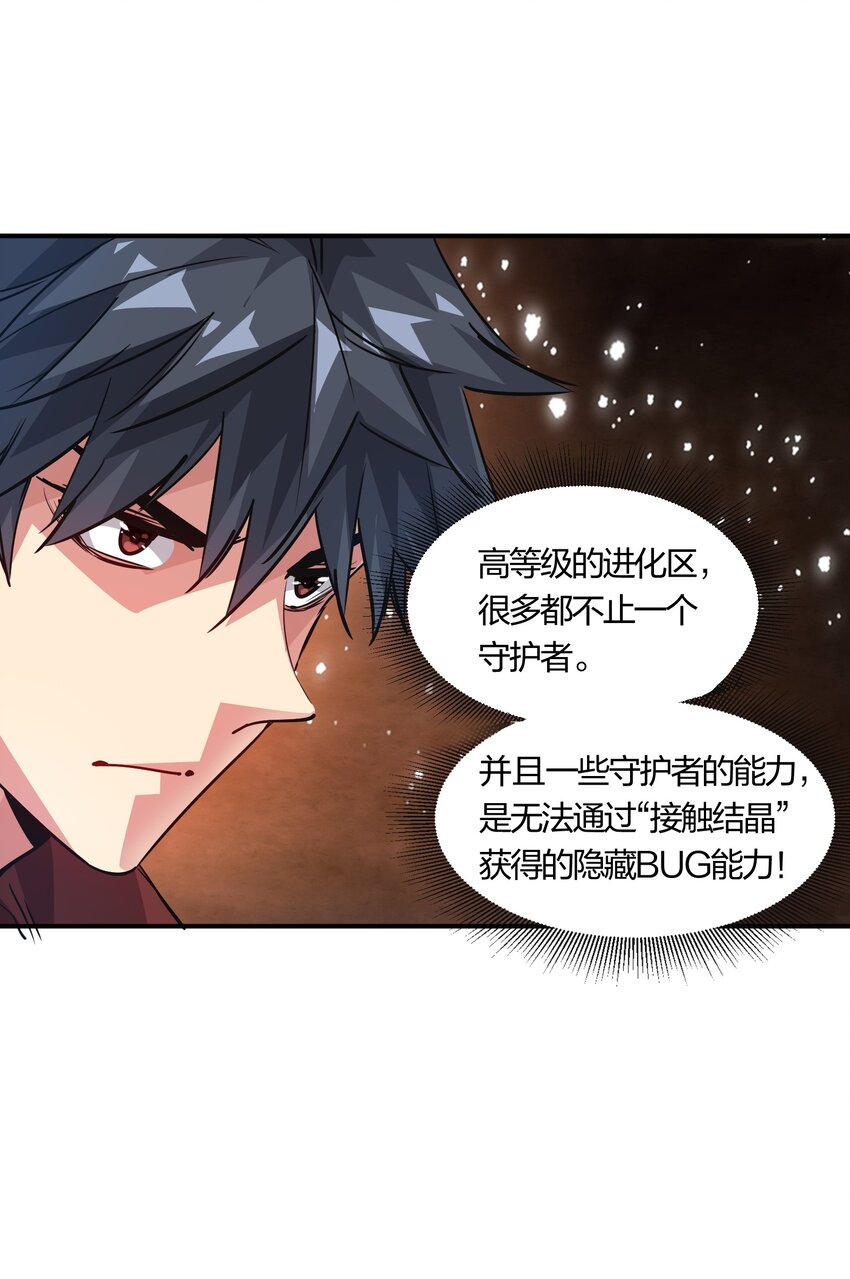 《末日随机进化》15 能力抽取！ 第28页