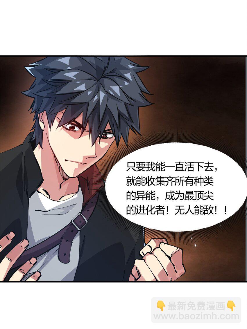 《末日随机进化》15 能力抽取！ 第29页