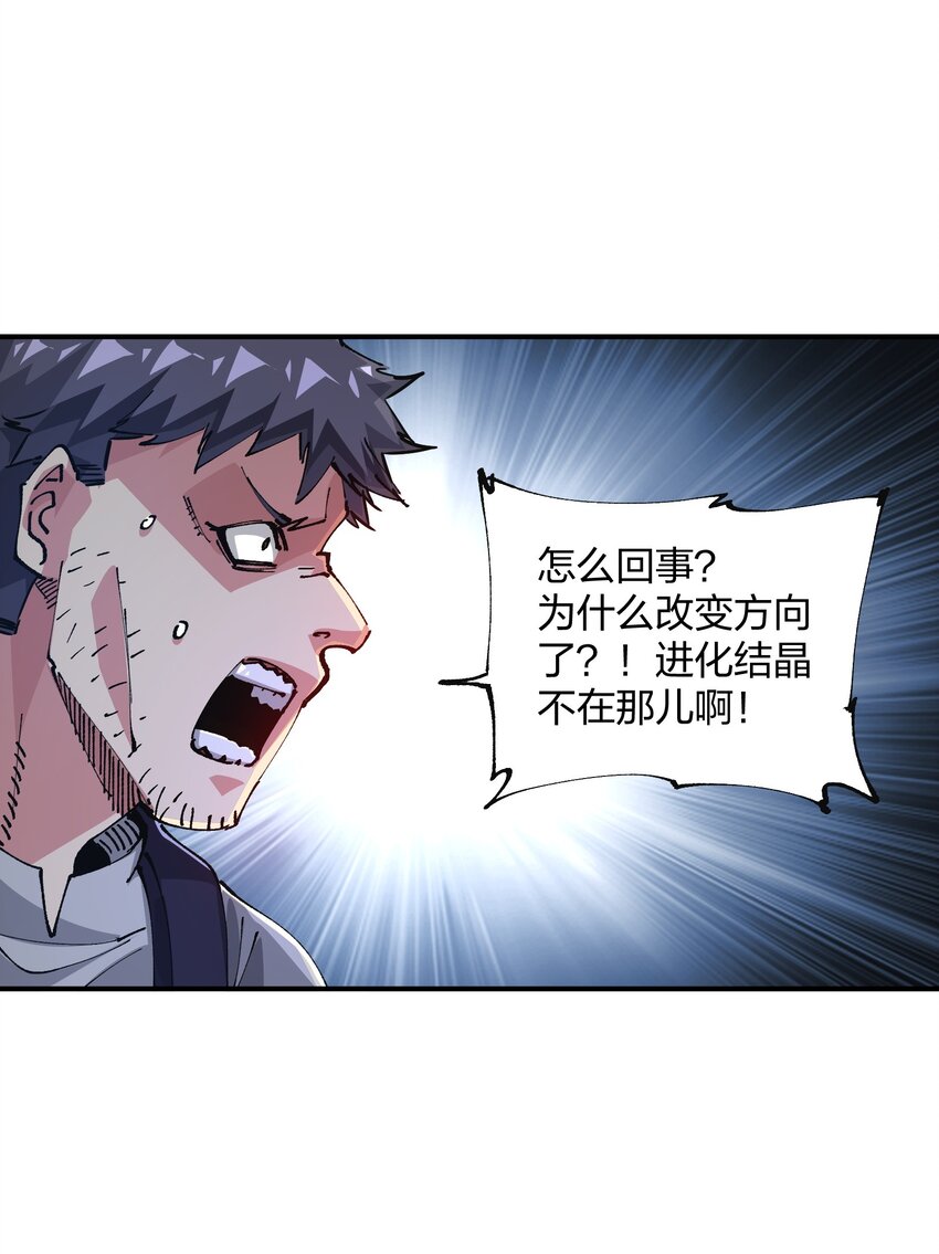 《末日随机进化》15 能力抽取！ 第2页