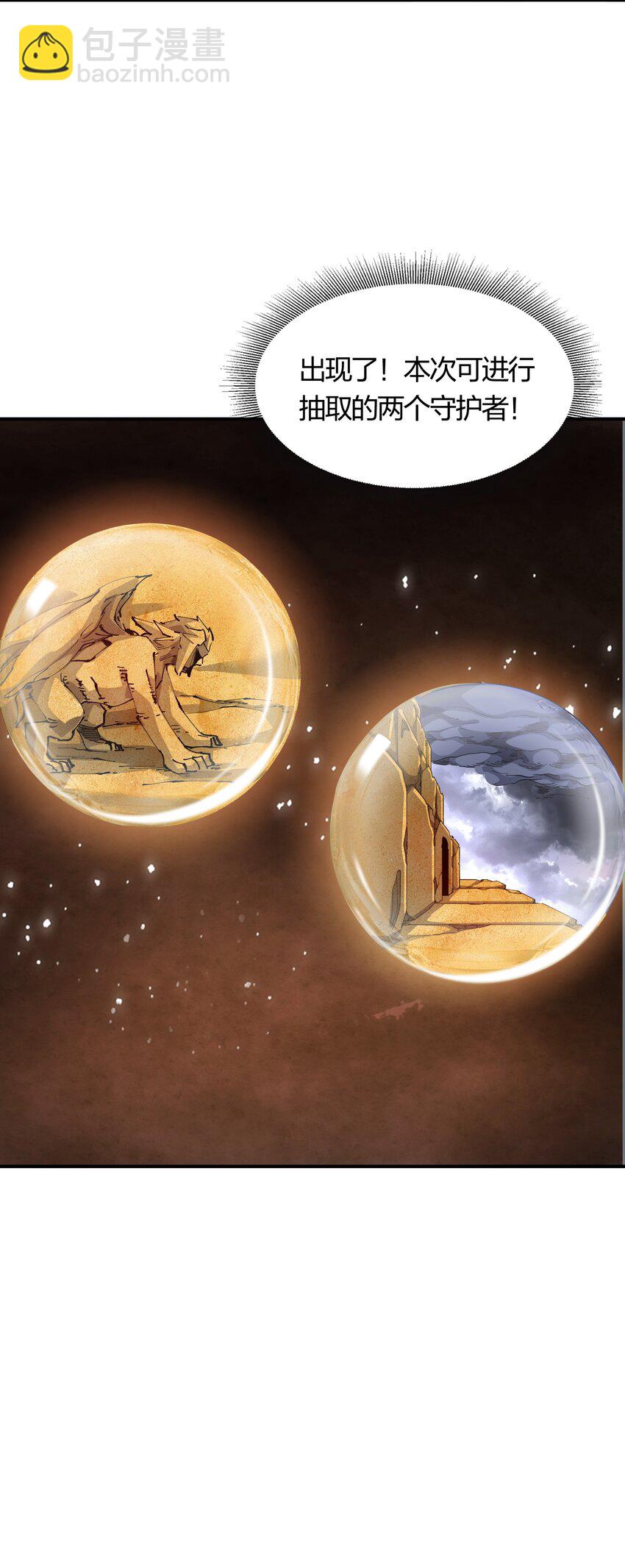《末日随机进化》15 能力抽取！ 第33页
