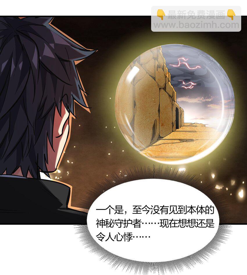 《末日随机进化》15 能力抽取！ 第34页