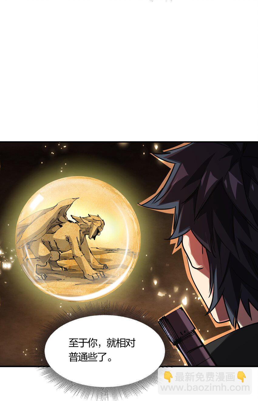 《末日随机进化》15 能力抽取！ 第35页