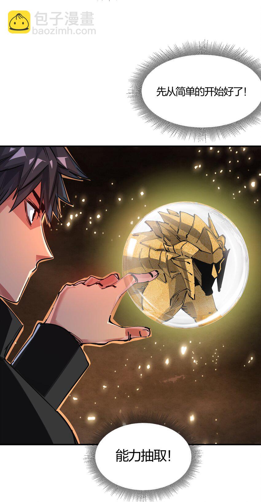 《末日随机进化》15 能力抽取！ 第36页