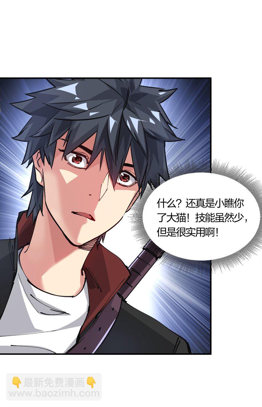 《末日随机进化》15 能力抽取！ 第38页