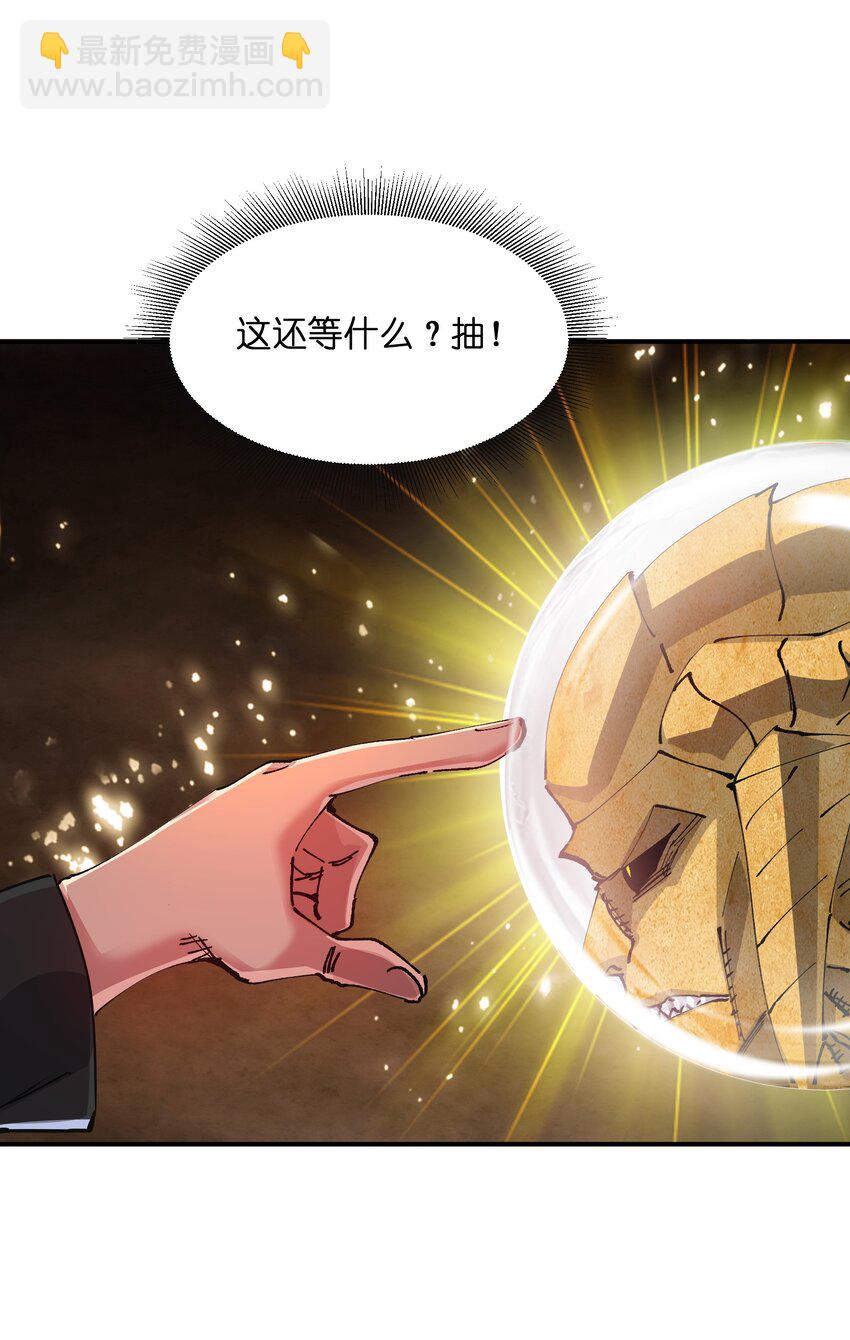 《末日随机进化》15 能力抽取！ 第39页