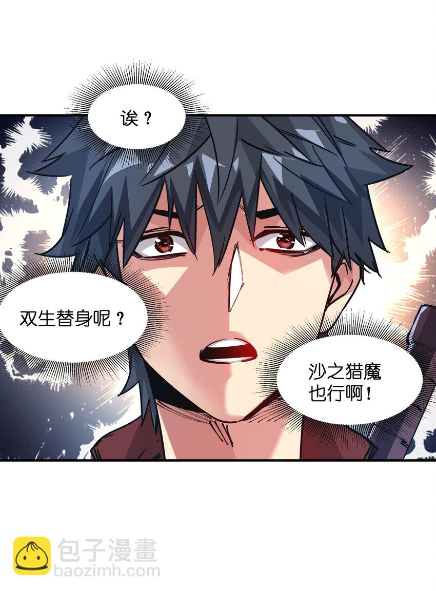 《末日随机进化》15 能力抽取！ 第43页