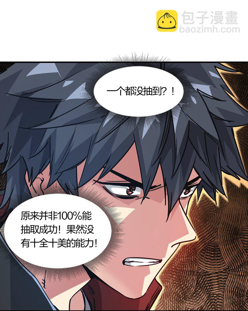 《末日随机进化》15 能力抽取！ 第44页