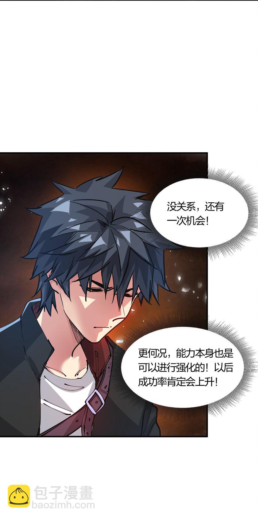 《末日随机进化》15 能力抽取！ 第45页