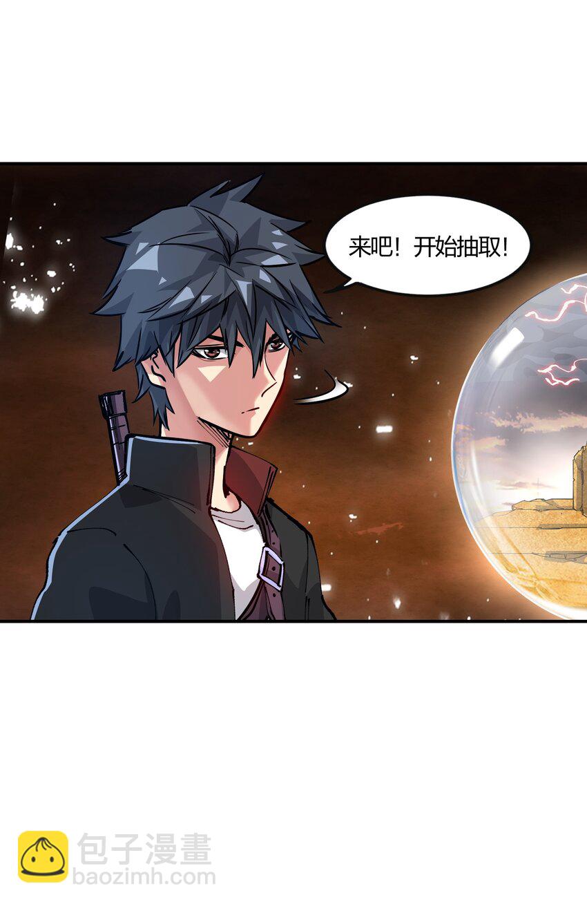 《末日随机进化》15 能力抽取！ 第46页