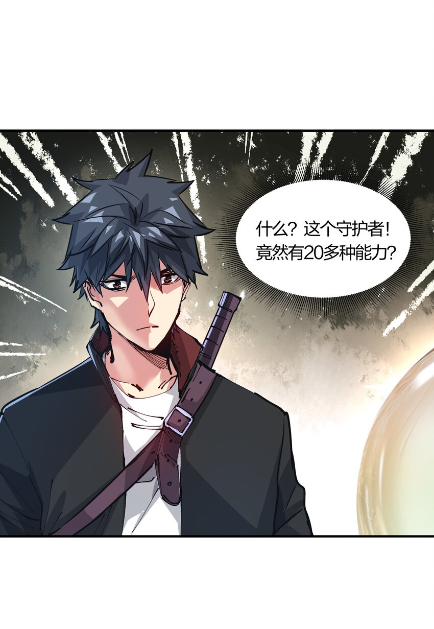 《末日随机进化》15 能力抽取！ 第48页