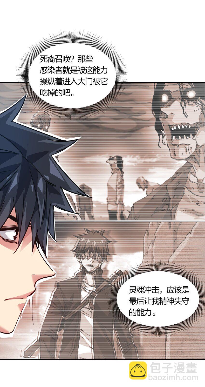 《末日随机进化》15 能力抽取！ 第49页
