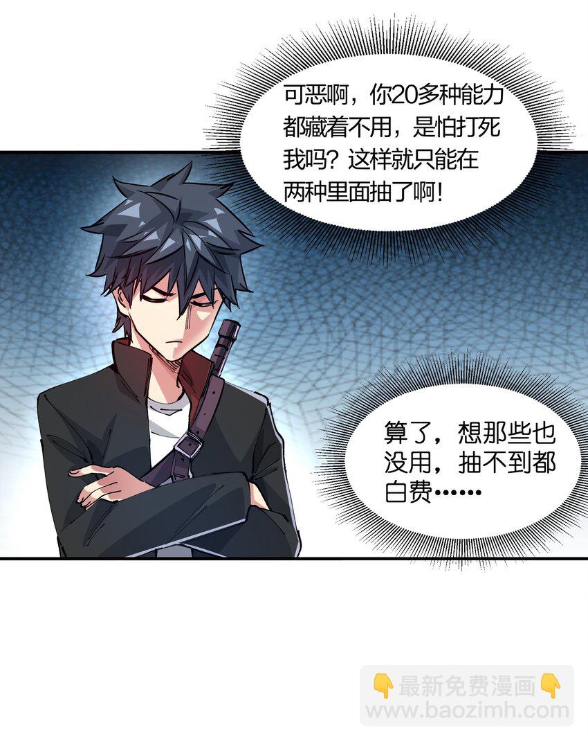 《末日随机进化》15 能力抽取！ 第50页