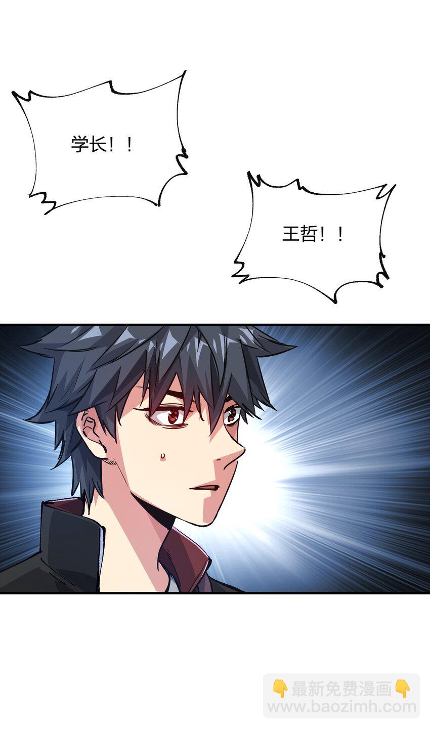 《末日随机进化》15 能力抽取！ 第7页
