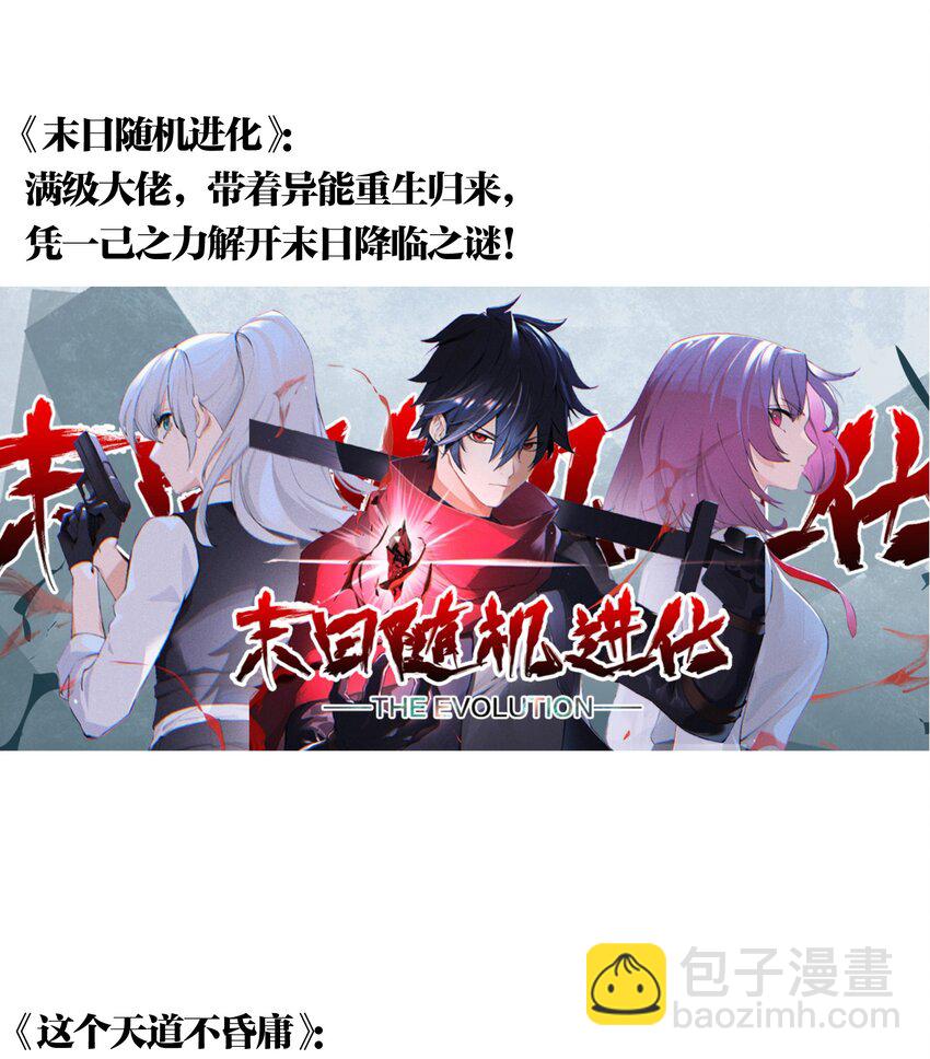 《末日随机进化》18.5 国庆推荐书单！ 第2页