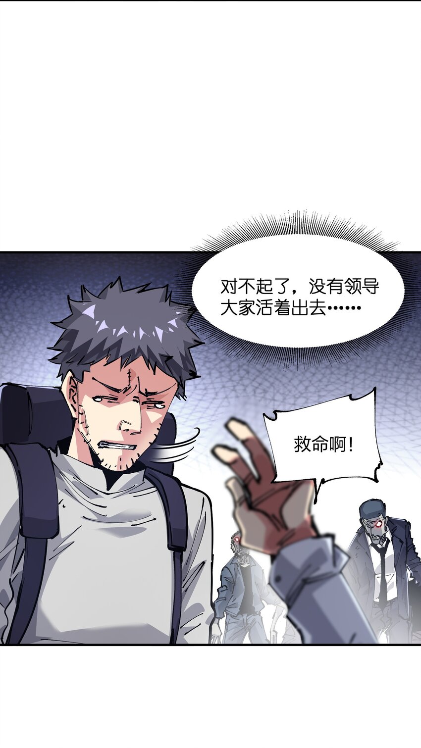 《末日随机进化》17 危机 第15页
