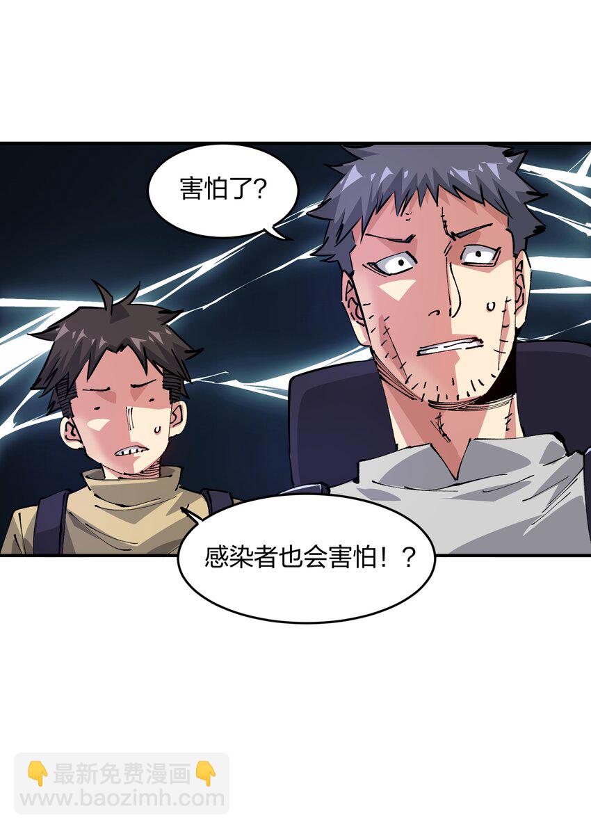 《末日随机进化》17 危机 第30页