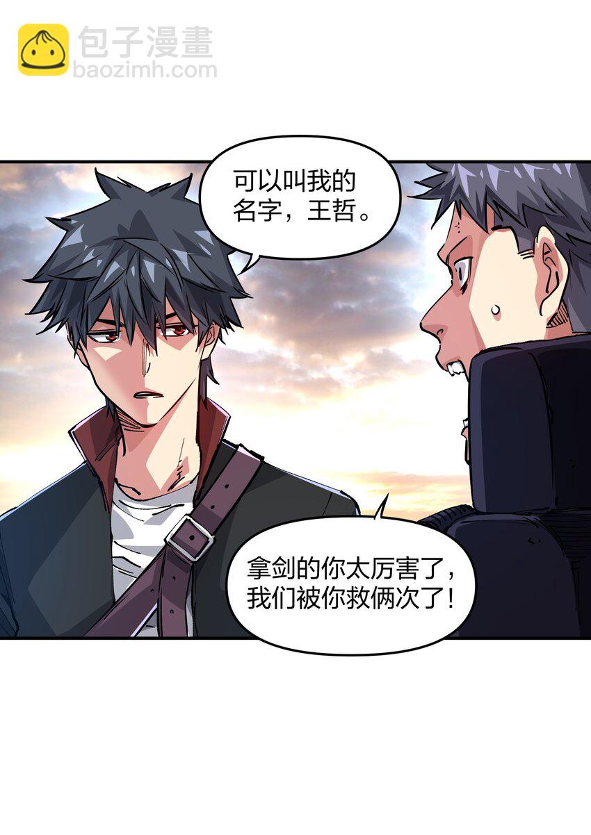 《末日随机进化》17 危机 第38页