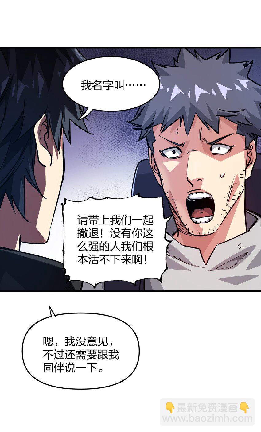 《末日随机进化》17 危机 第39页