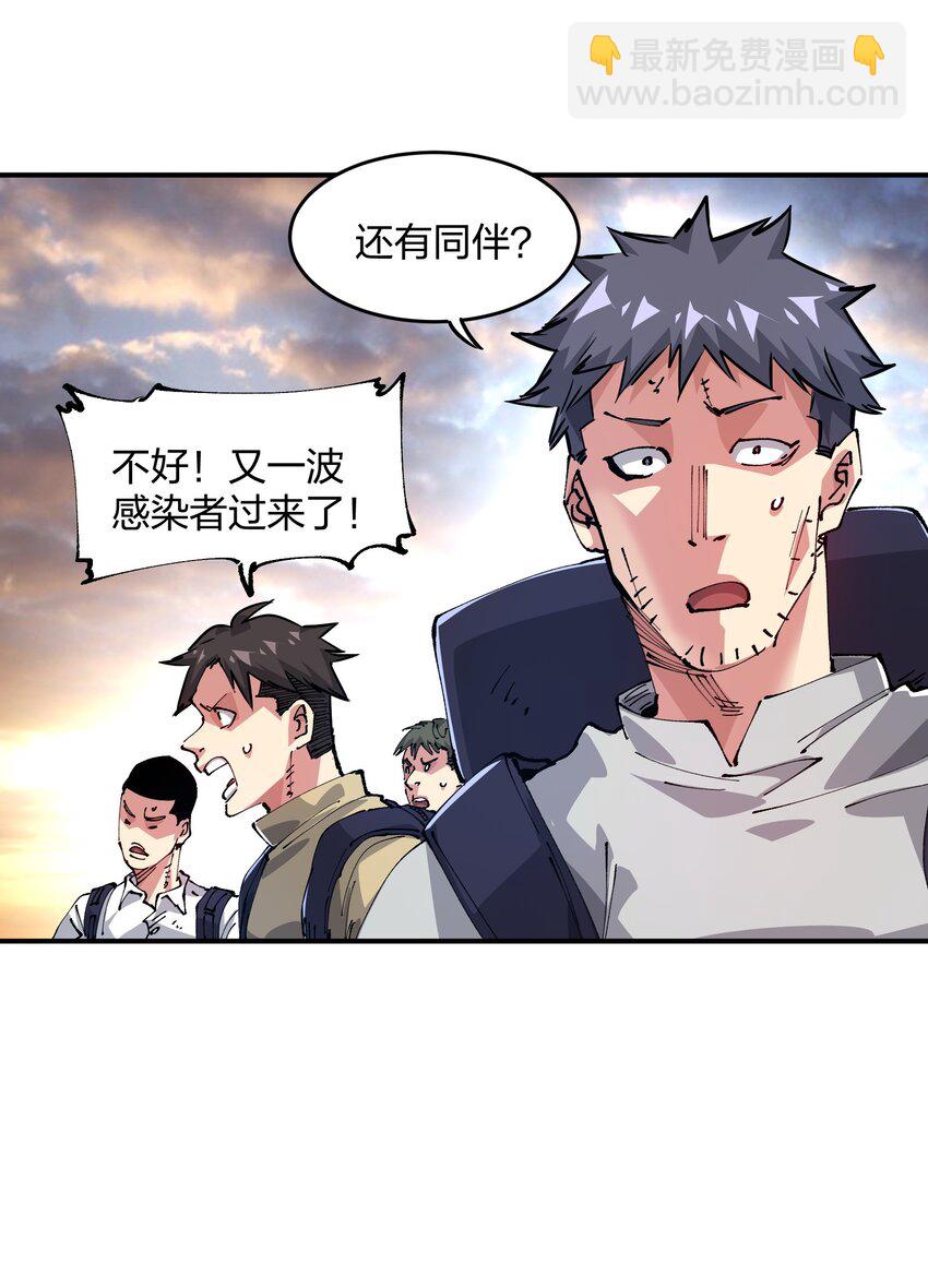 《末日随机进化》17 危机 第40页