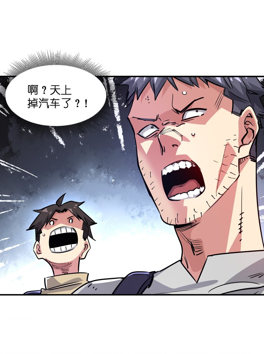 《末日随机进化》17 危机 第46页