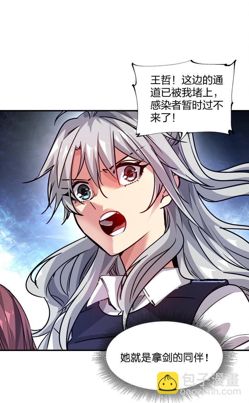 《末日随机进化》17 危机 第48页