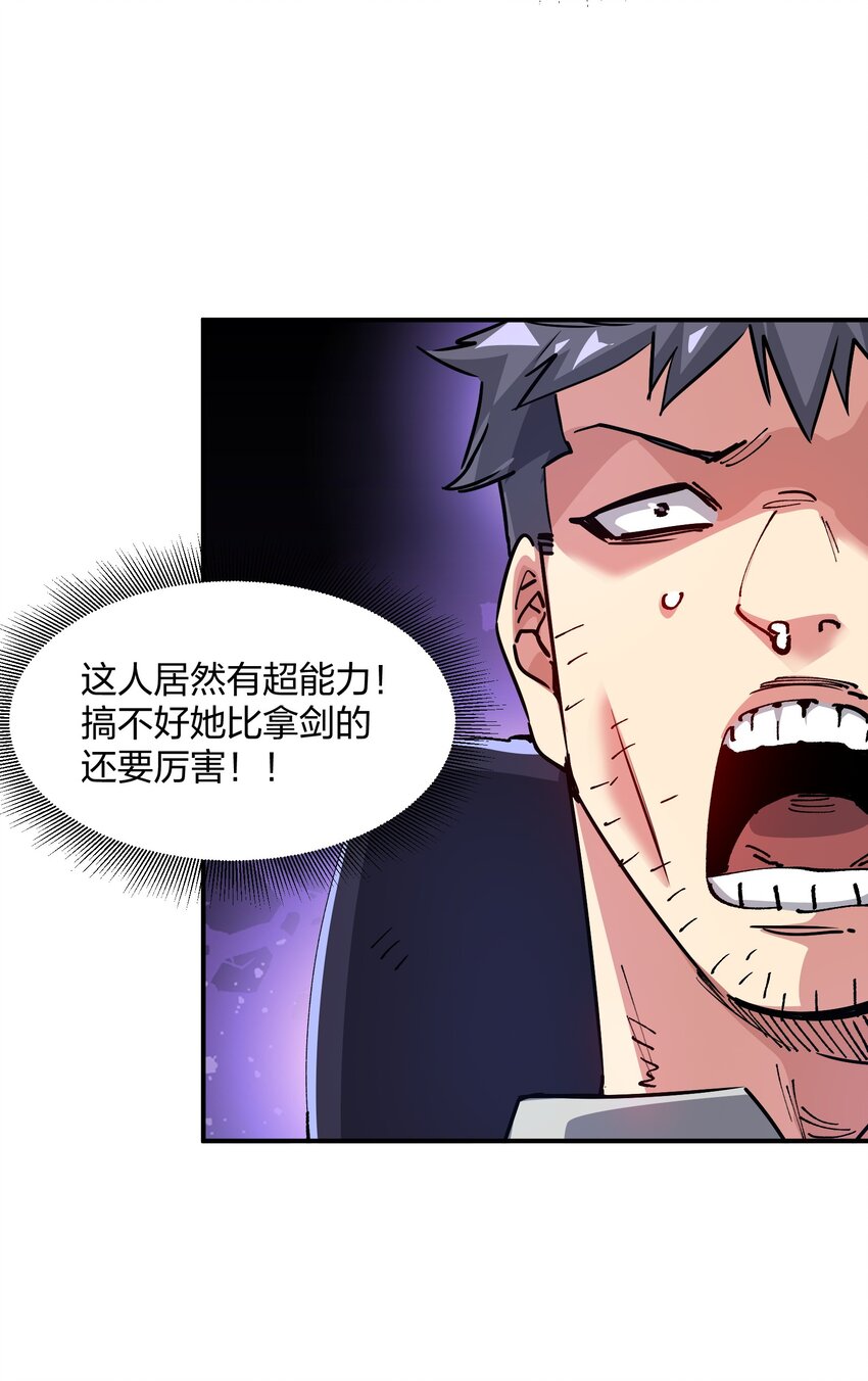 《末日随机进化》17 危机 第49页