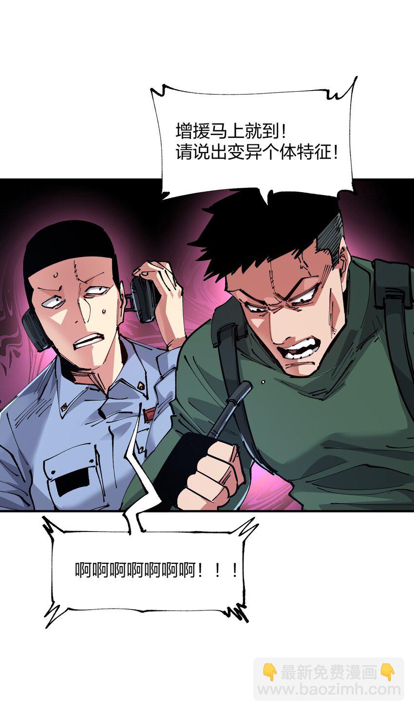 《末日随机进化》17 危机 第7页